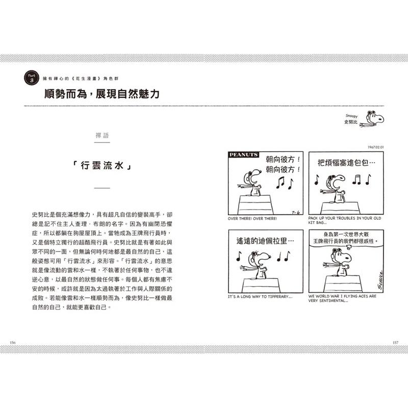 今天不會都是壞事：已發生的讓你牽掛、未發生的讓你擔憂？SNOOPY的定心禪智慧 好事即將發生：史努比Snoopy陪你找到-細節圖4