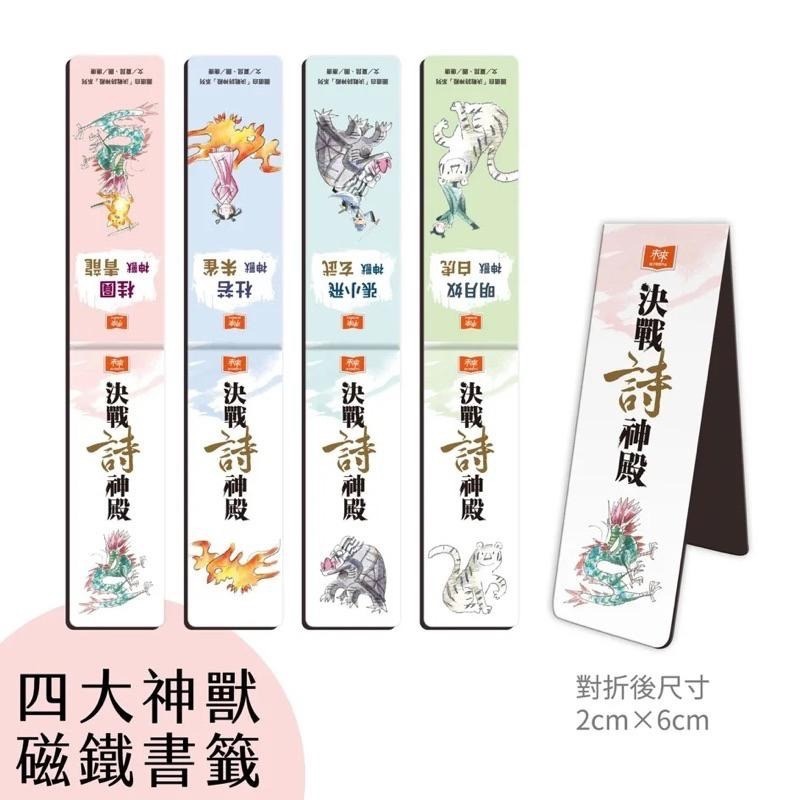 決戰詩神殿（全套4冊，無首刷贈品）：尋找貓聖、召喚神獸、邪魔來襲、詩靈永存-細節圖2