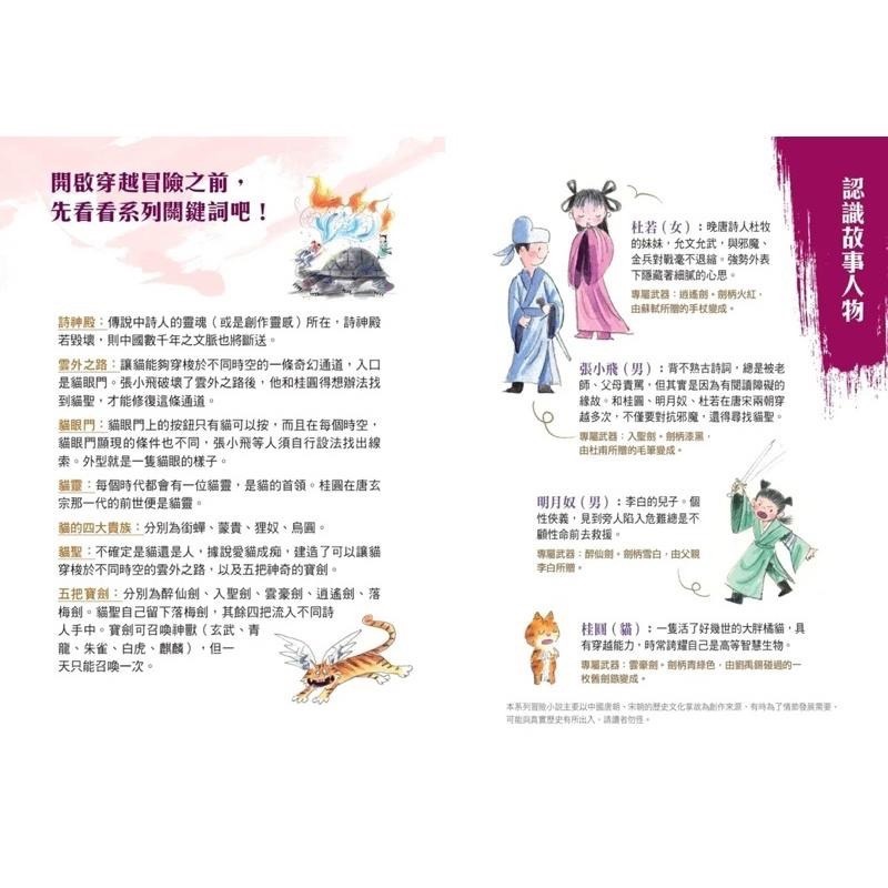 決戰詩神殿（全套4冊，無首刷贈品）：尋找貓聖、召喚神獸、邪魔來襲、詩靈永存-細節圖3