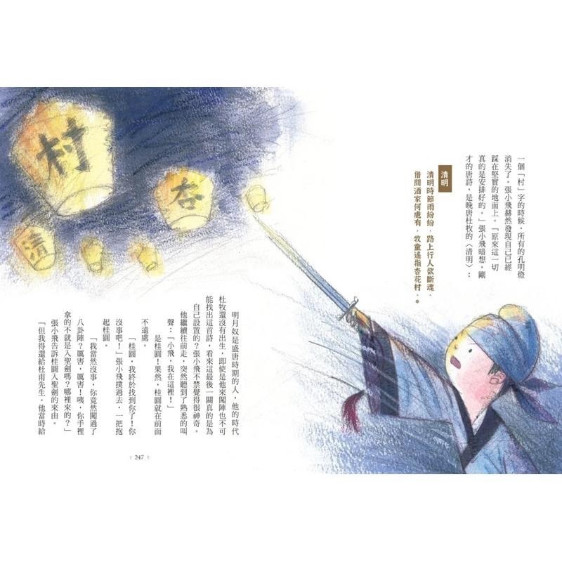決戰詩神殿（全套4冊，無首刷贈品）：尋找貓聖、召喚神獸、邪魔來襲、詩靈永存-細節圖4