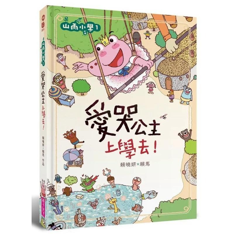 山雨小學1：愛哭公主上學去！2：生氣王子的瘋狂校外教學 3：慌張先生的驚奇劇場-細節圖2