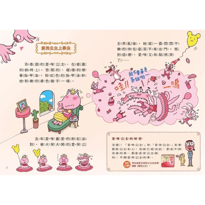 山雨小學1：愛哭公主上學去！2：生氣王子的瘋狂校外教學 3：慌張先生的驚奇劇場-細節圖3