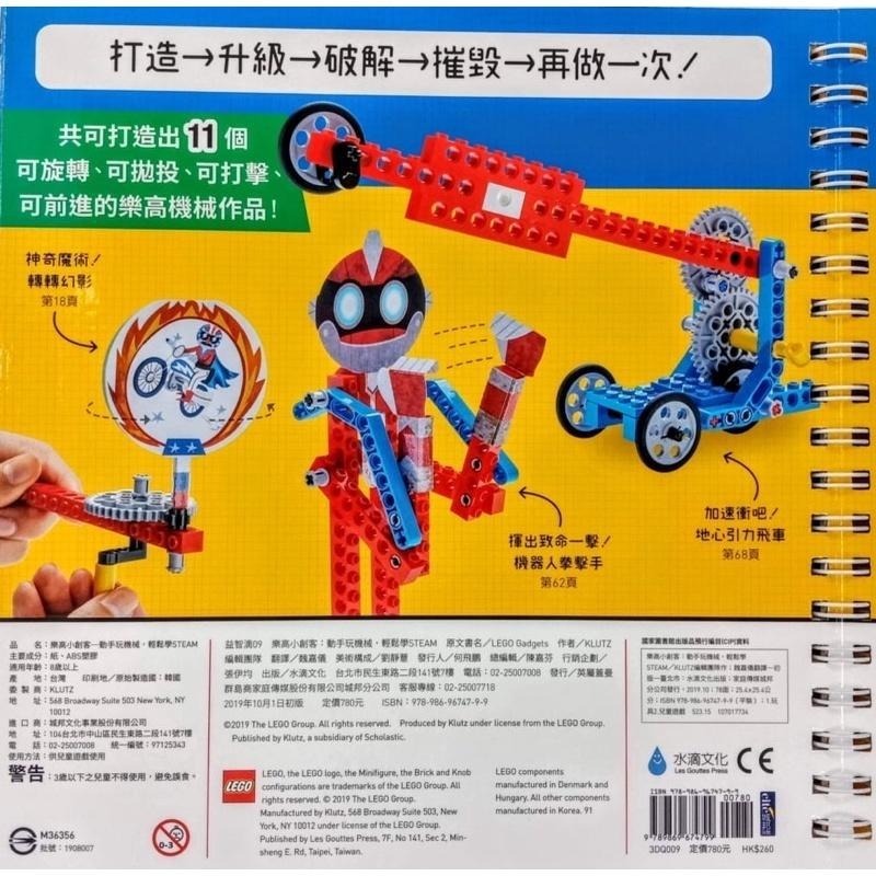 現貨 禮物季優惠 樂高小創客 1-4 書+積木 育教於樂的好選擇 禮物書 生日禮物 兒童節-細節圖4