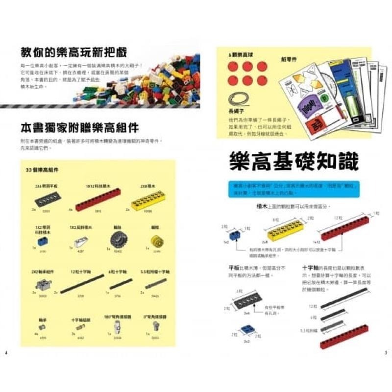現貨 禮物季優惠 樂高小創客 1-4 書+積木 育教於樂的好選擇 禮物書 生日禮物 兒童節-細節圖5