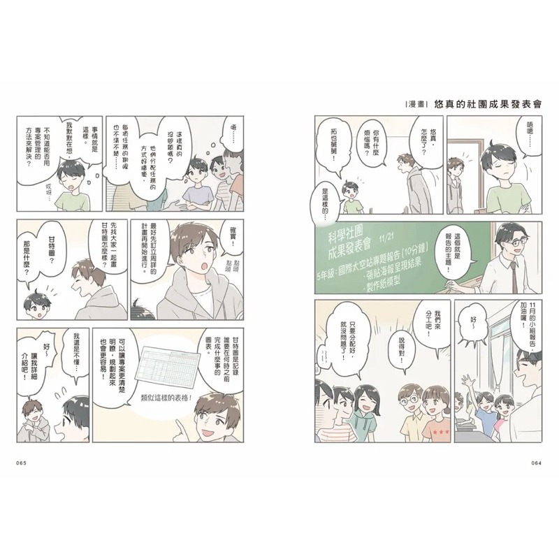 10歲開始學專案管理：培養中小學生設定目標、訂定計畫、達成任務、自我管理的能力!限量專案L夾-細節圖2