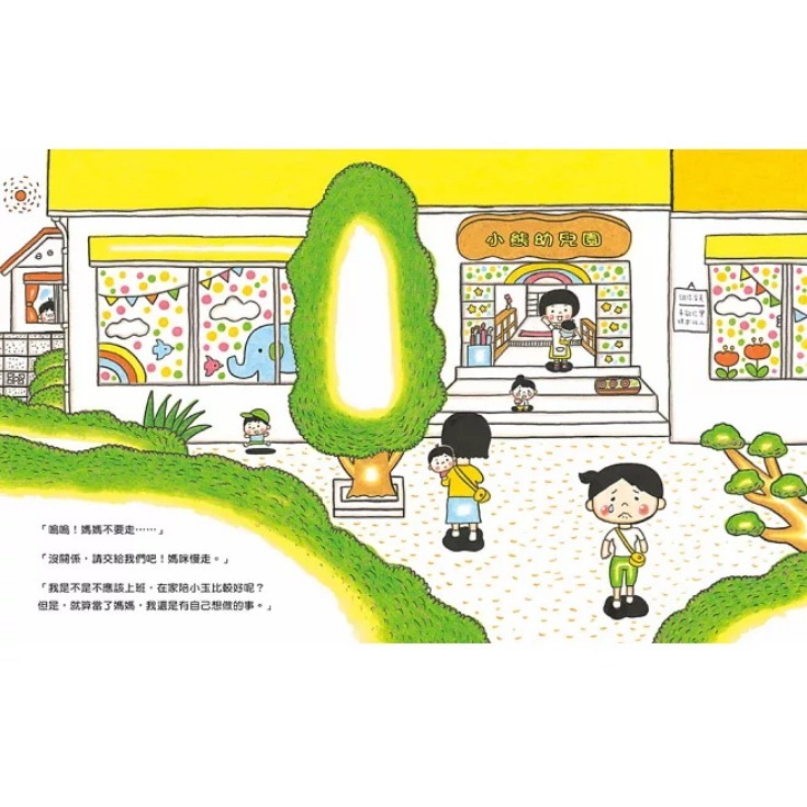 媽媽上班時也想著你 はたらきママとほいくえんちゃん-細節圖2