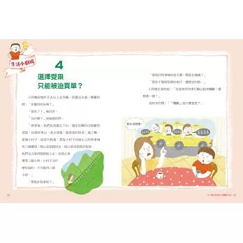 中小學生經濟生活觀察日記：時間和金錢有限，學習做最好的選擇-細節圖4