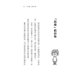 真好耶！小學生快樂生活日記（人氣繪本作家吉竹伸介插圖！培養心理韌性、情緒靈敏度最佳讀本 ）（二版）-細節圖3