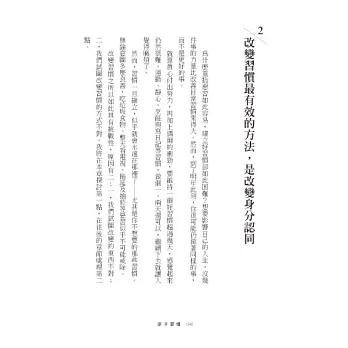 原子習慣 細微改變帶來巨大成就的實證法則 一出版立刻風行全球-細節圖3