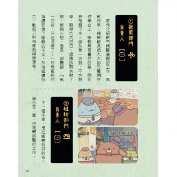 角落小夥伴 奇幻的玩具工廠：紙上電影書-細節圖2