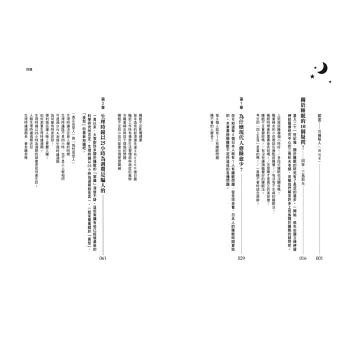 你睡對覺了嗎？：睡不對疾病纏身，睡不好憂鬱上身。日本睡眠專家的12個處方籤╳8個新知，破解睡眠迷思，不再失眠、憂鬱，身心-細節圖3