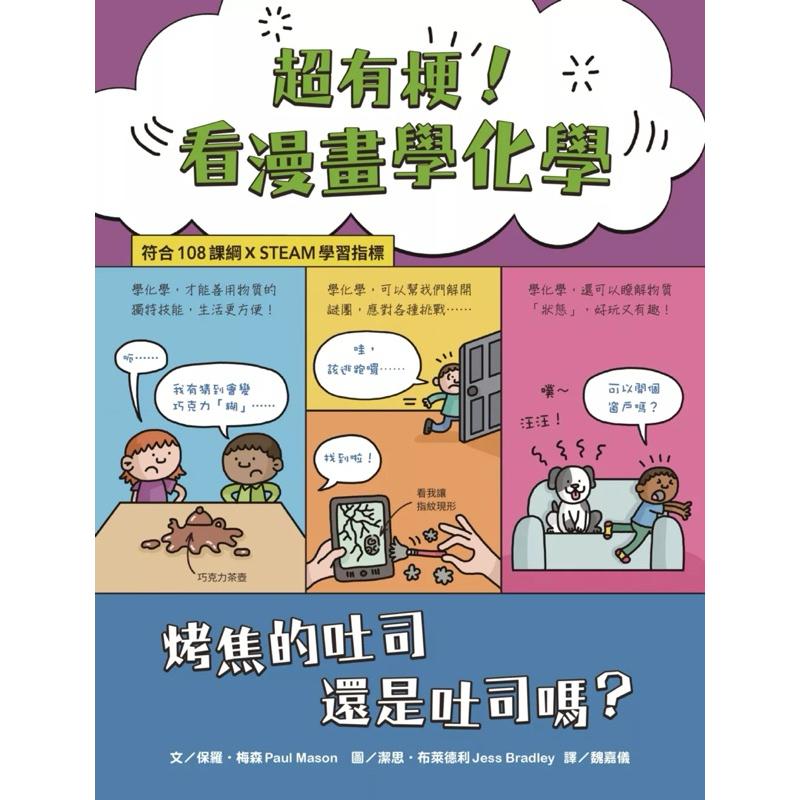 看漫畫學科學系列套書 超有梗！看漫畫學化學、物理、生物、地球科學-細節圖3