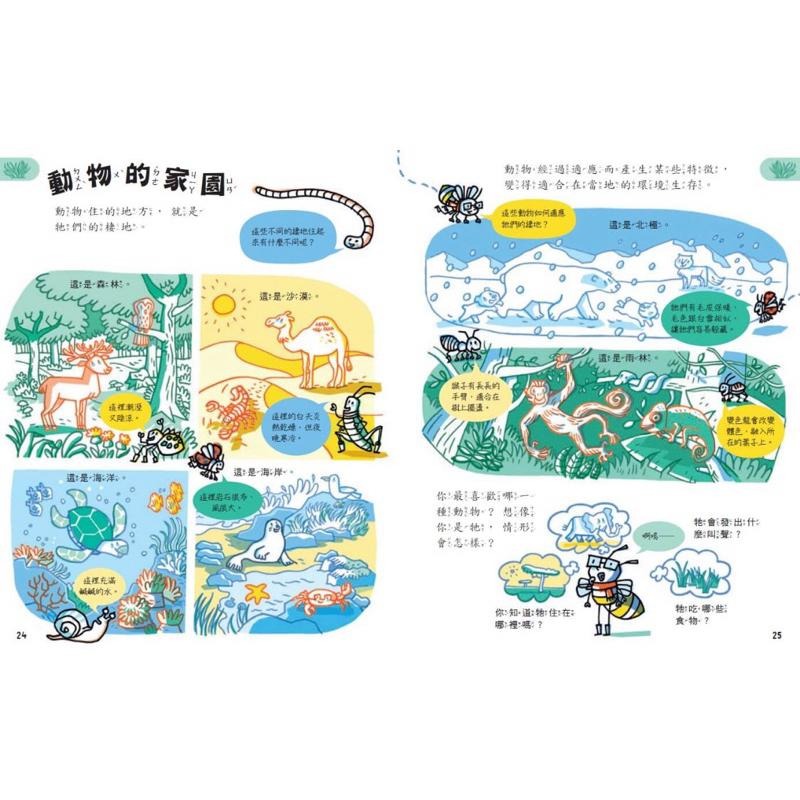 科學起步走：孩子的第一套生活科學X數學邏輯X探索世界圖解書（全套4冊）-細節圖3