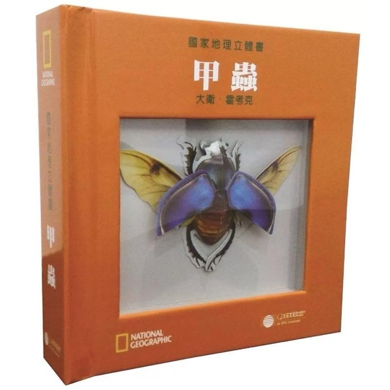 全新封膜 國家地理立體書 蝴蝶 甲蟲 鯊魚 暑假選書 栩栩如生的立體圖片-細節圖4