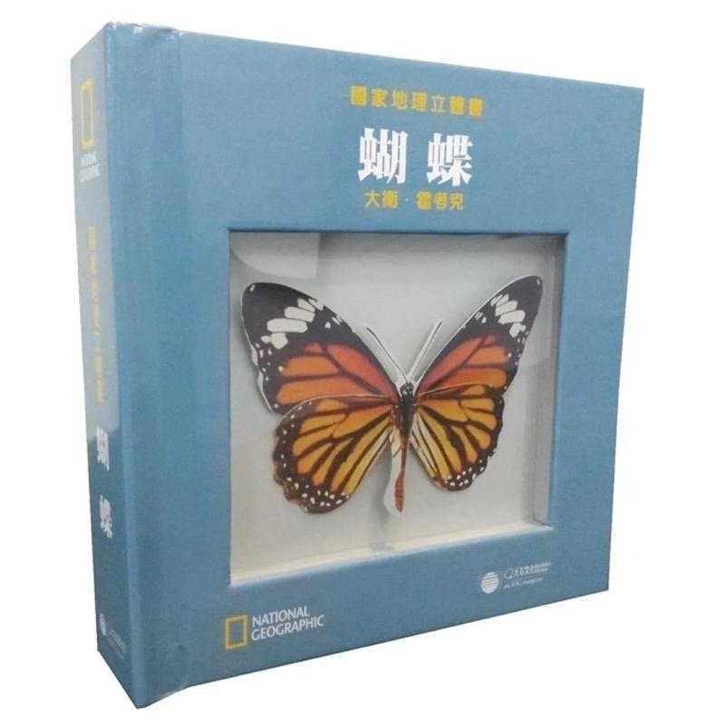 全新封膜 國家地理立體書 蝴蝶 甲蟲 鯊魚 暑假選書 栩栩如生的立體圖片-細節圖2