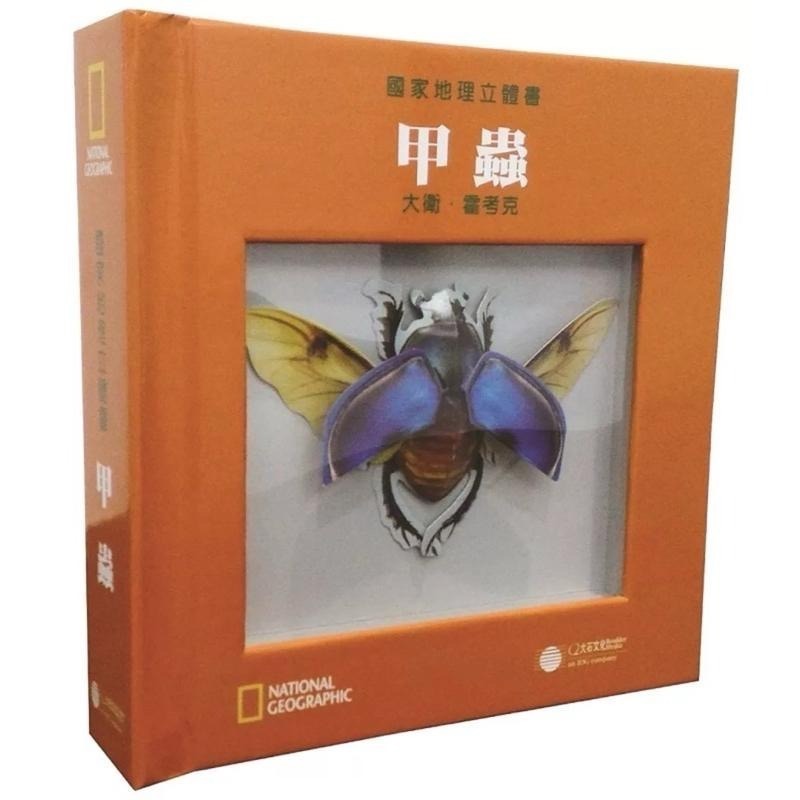 全新封膜 國家地理立體書 蝴蝶 甲蟲 鯊魚 暑假選書 栩栩如生的立體圖片-細節圖4