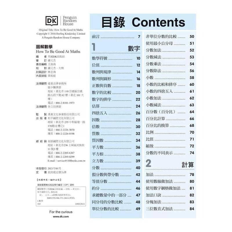 圖解數學：圖像式教學，六大章節，184個國中、小必備數學知識，包含基礎數學概論、加減乘除、分數、測量、幾何、統計、代數-細節圖2