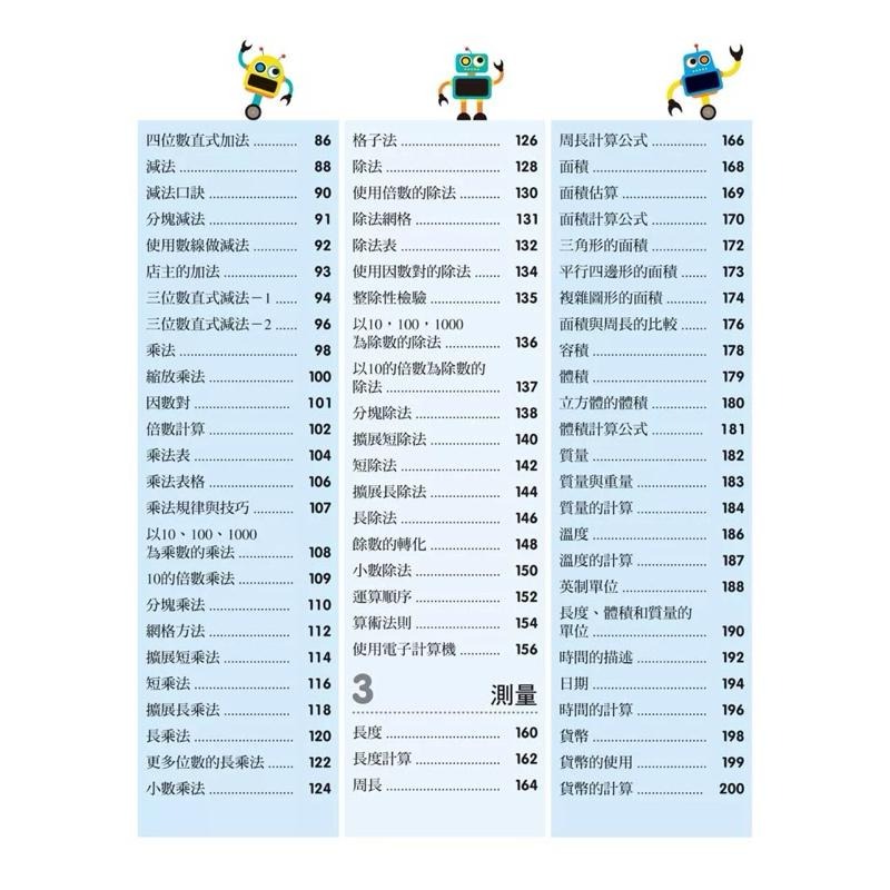 圖解數學：圖像式教學，六大章節，184個國中、小必備數學知識，包含基礎數學概論、加減乘除、分數、測量、幾何、統計、代數-細節圖3