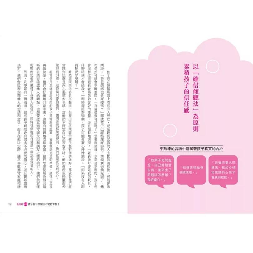 孩子為什麼這樣說？：解密孩子話語背後的情緒及需求，以真誠對話和行為引導，化解他的對抗與不安、建立自信與快樂！-細節圖2