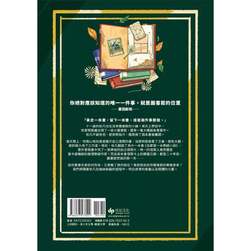 無人知曉的圖書館 The Lost Library-細節圖2