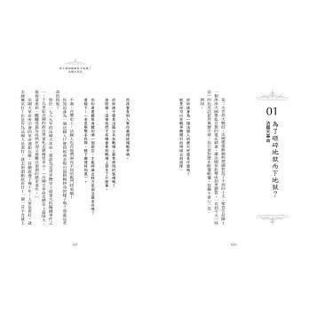 世界是怎麼長成現在的樣子？：帶你真正讀懂108課綱世界史！全面提升人文思辨力！歐美近代史原來很有事。-細節圖2