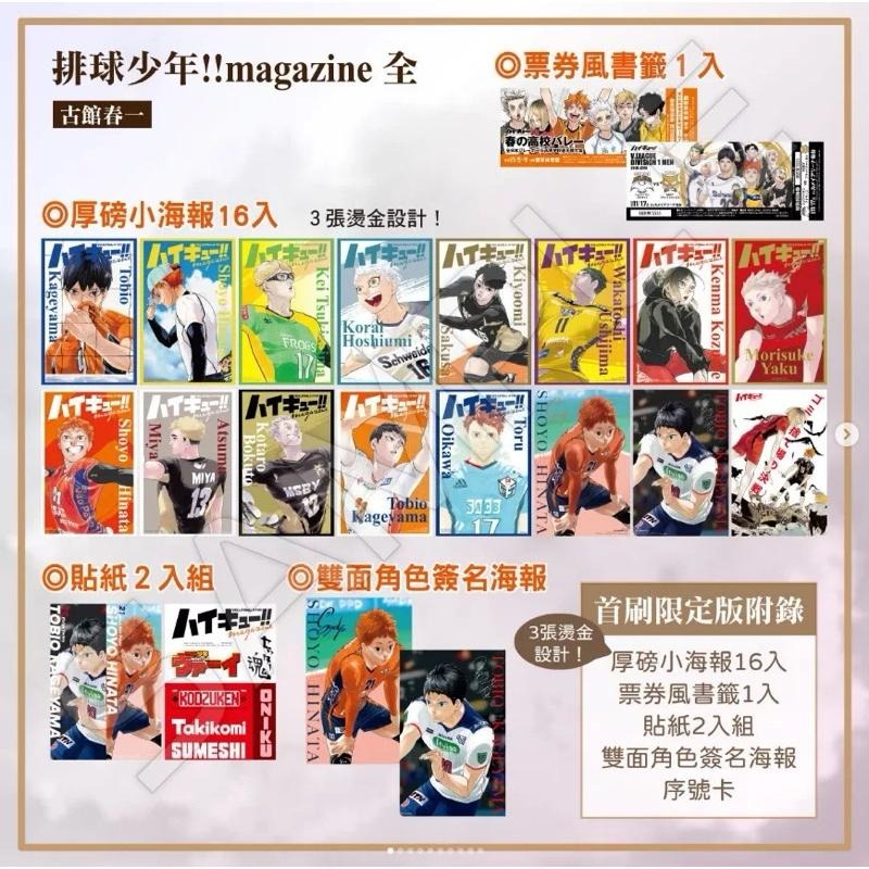 排球少年！！magazine 全 (首刷限定版) ハイキュー!! magazine 2024 FEBRUARY-細節圖3