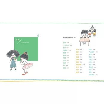 我是說話高手！小學生的第一本情緒表達書 小學生的第一本人際互動表達書 韓國暢銷兒童橋梁書-細節圖3