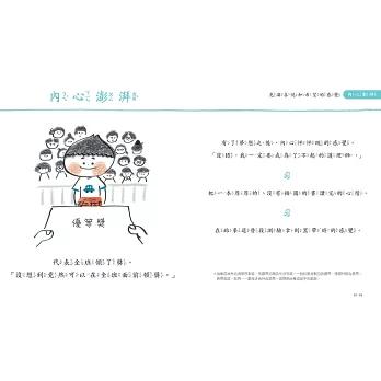 我是說話高手！小學生的第一本情緒表達書 小學生的第一本人際互動表達書 韓國暢銷兒童橋梁書-細節圖5