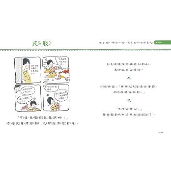 我是說話高手！小學生的第一本情緒表達書 小學生的第一本人際互動表達書 韓國暢銷兒童橋梁書-細節圖9