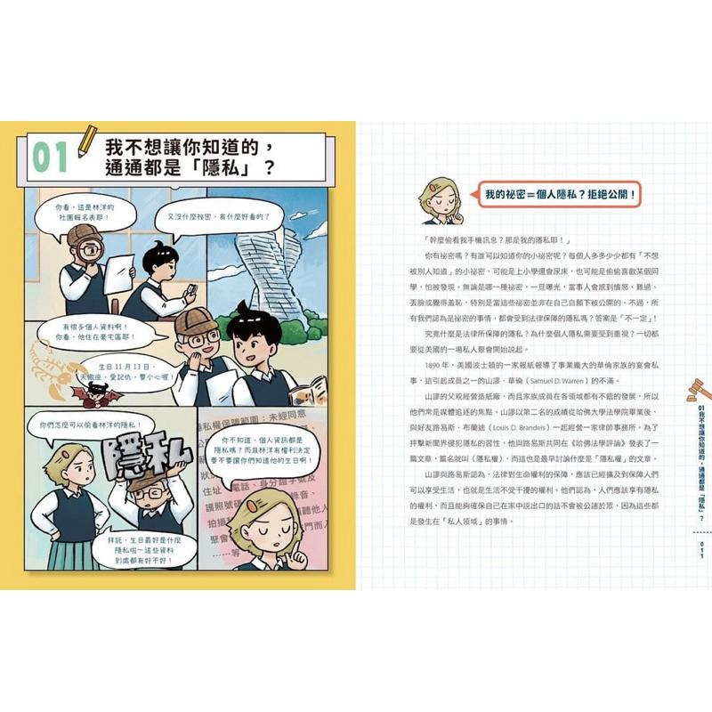 少年陪審團套書: 生活法律X公共法治篇 生活漫畫情境+公民法治素養, 避開無所不在的犯罪地雷 (2冊合售)-細節圖3