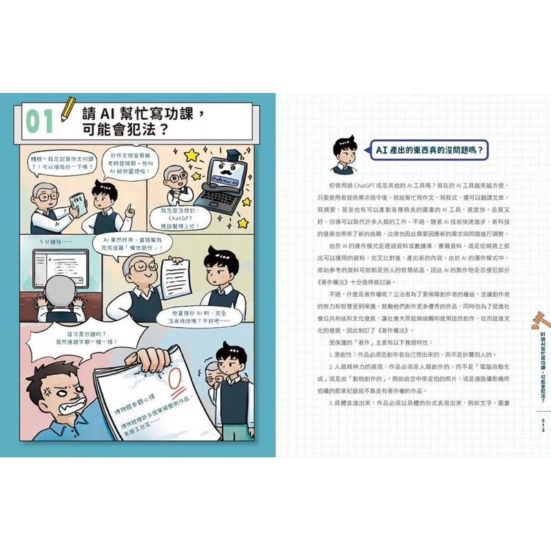 少年陪審團套書: 生活法律X公共法治篇 生活漫畫情境+公民法治素養, 避開無所不在的犯罪地雷 (2冊合售)-細節圖4