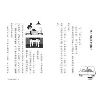 生命教育 捨不得說再見：我家貓咪的故事 一個以親身體會為藍本的生命故事，描繪出寵物與主人間深刻且觸動人心的溫暖故事-細節圖2