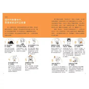 教養的真相：圖解孩子講不聽、叫不動，大人該懂的破冰對話（王宏哲全圖解教養的真相+神奇魔杖互動學習書）-細節圖4