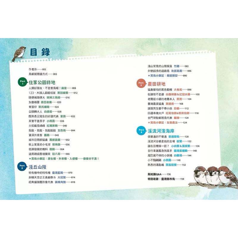 我家附近的鳥鄰居：超搞笑又認真的鳥類圖鑑，觀察鳥兒們令人意想不到的日常-細節圖2