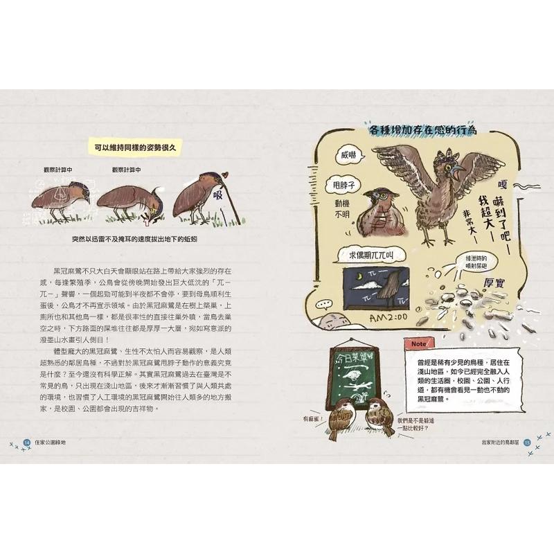 我家附近的鳥鄰居：超搞笑又認真的鳥類圖鑑，觀察鳥兒們令人意想不到的日常-細節圖5