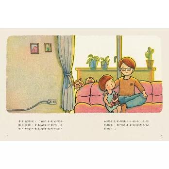 我不是故意不打招呼：走進孩子內心的蒙特梭利人際互動繪本【附親戚關係圖鑑＋讓孩子安心說引導指南】-細節圖3