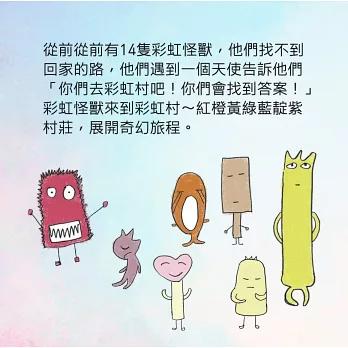 彩虹情緒怪獸來到彩虹村：中英文雙語書，附20個靜心音檔，14種常見情緒 正念覺察，兒童青少年正念覺察-細節圖2