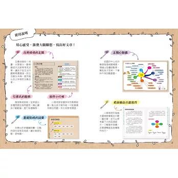 中小學生必備日記心智圖：不再為作文煩惱，不再苦思寫作主題！-細節圖3