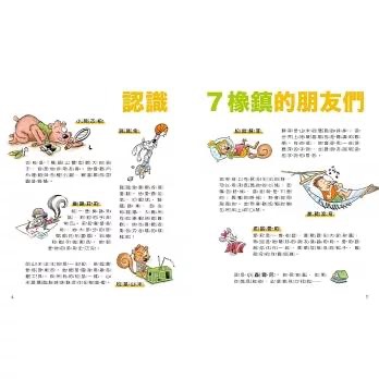 與成功有約的7個好習慣：兒童領導力養成篇 隨書附贈好習慣養成計畫表＆習慣樹雙面海報-細節圖3