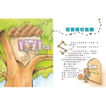 與成功有約的7個好習慣：兒童領導力養成篇 隨書附贈好習慣養成計畫表＆習慣樹雙面海報-細節圖4
