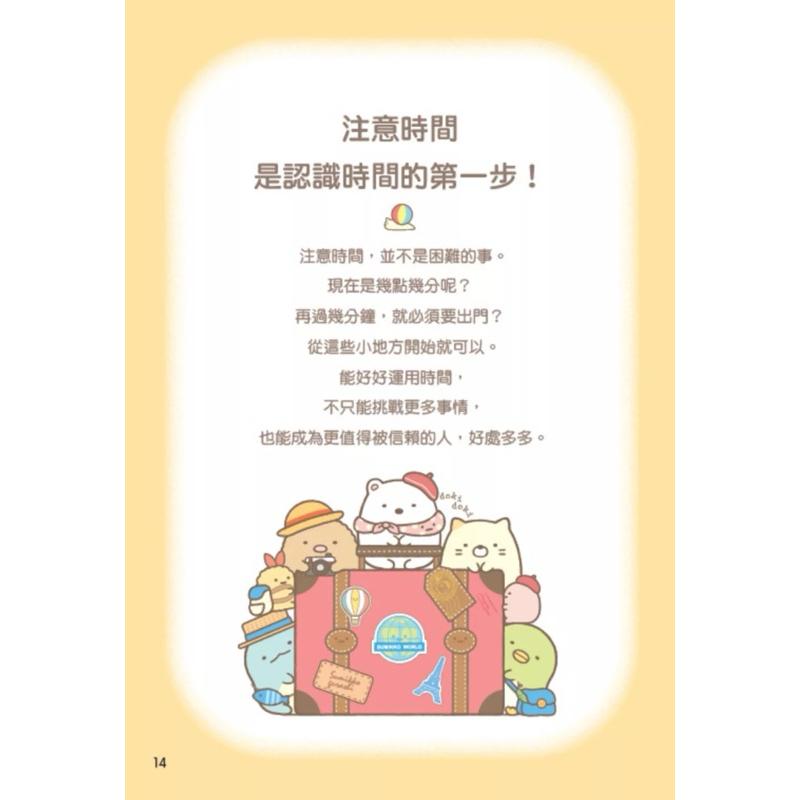 角落小夥伴：善用時間的方法 すみっコぐらしの 時間の使い方が上手になる方法-細節圖2