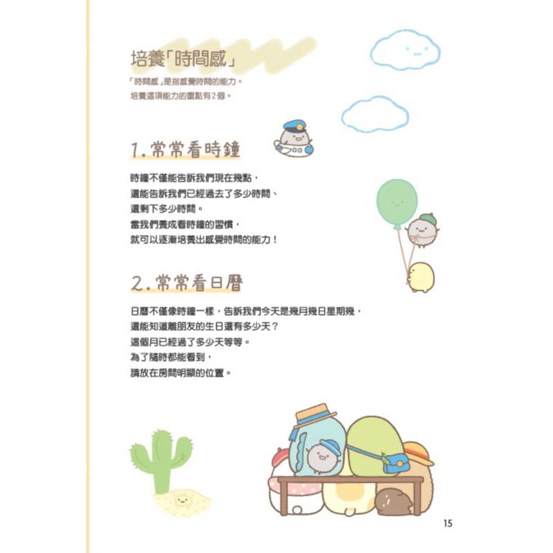 角落小夥伴：善用時間的方法 すみっコぐらしの 時間の使い方が上手になる方法-細節圖3