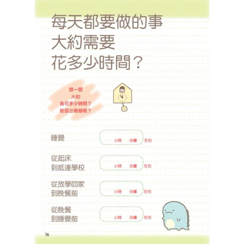 角落小夥伴：善用時間的方法 すみっコぐらしの 時間の使い方が上手になる方法-細節圖4