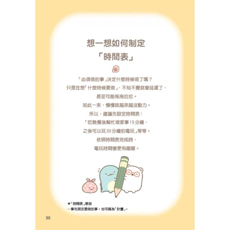 角落小夥伴：善用時間的方法 すみっコぐらしの 時間の使い方が上手になる方法-細節圖5