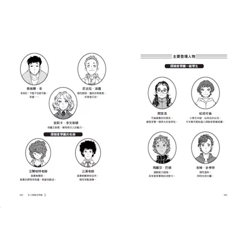 《私立探險家學園1：開始之島》《私立探險家學園2：在成為女巫之前》入園套組-細節圖2