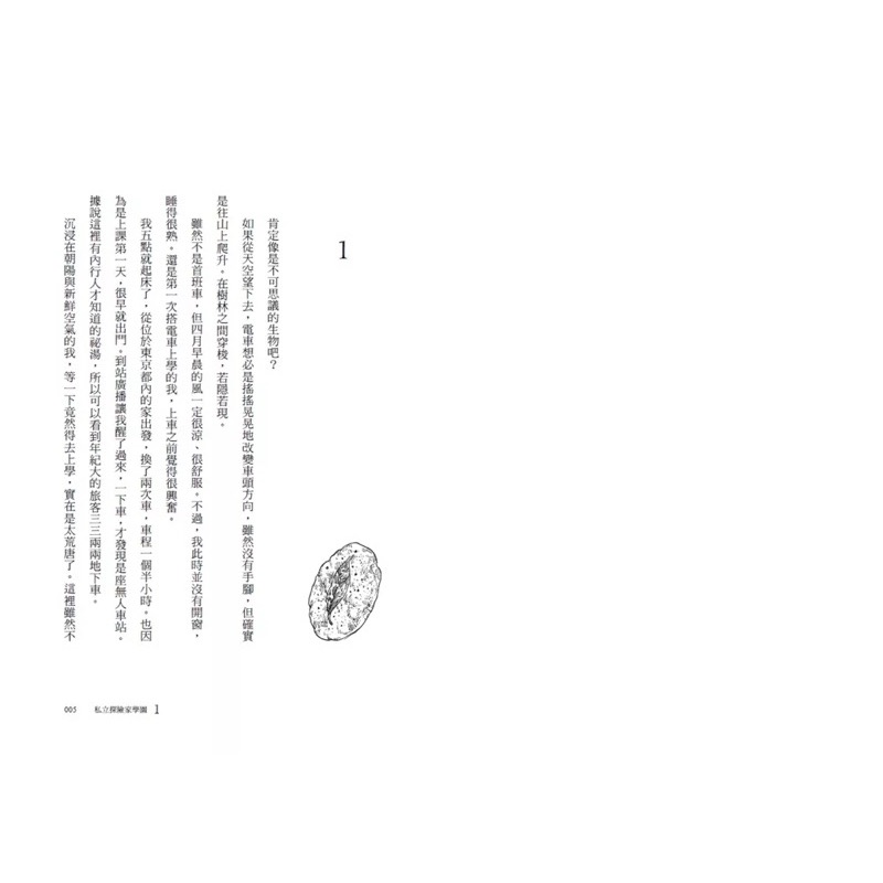 《私立探險家學園1：開始之島》《私立探險家學園2：在成為女巫之前》入園套組-細節圖3