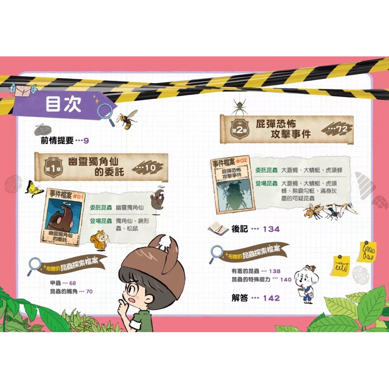 昆蟲探長鄭布爾 1：虎頭蜂畢畢失蹤事件+殭屍襲擊事件  2：幽靈獨角仙的委託+屁彈恐怖攻擊事件-細節圖2