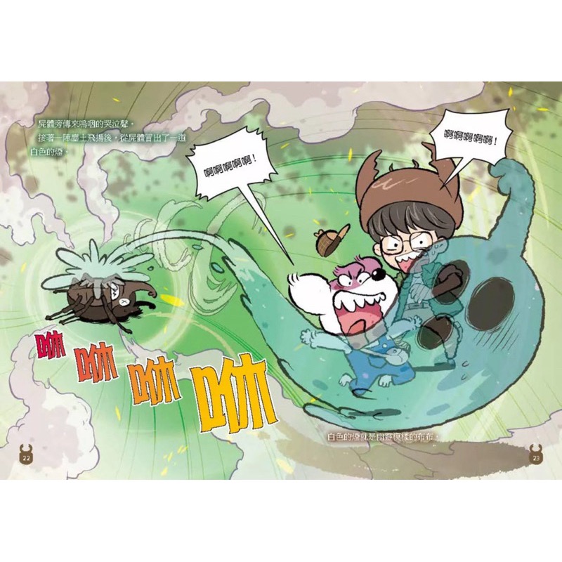 昆蟲探長鄭布爾 1：虎頭蜂畢畢失蹤事件+殭屍襲擊事件  2：幽靈獨角仙的委託+屁彈恐怖攻擊事件-細節圖3