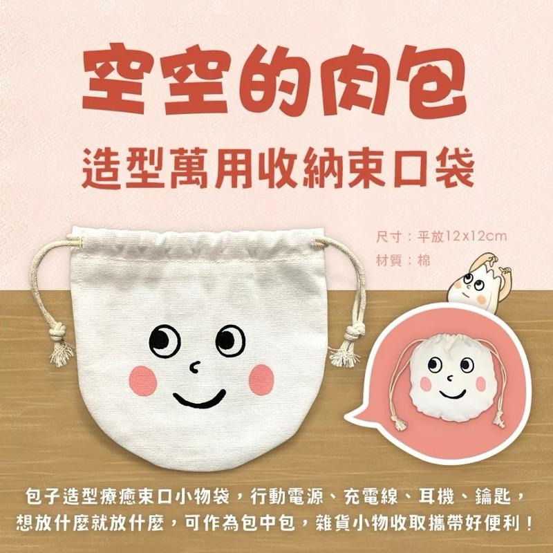 吃貨才懂的美食暗號！肉包vs壽司諜對諜（限量贈肉包造型萬用束口袋）-細節圖2