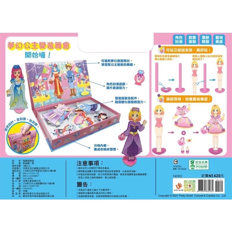 超夢幻的公主變裝舞會 磁鐵遊戲盒（內含公主王子立體人偶4個+服裝配件磁鐵175個+夢幻換裝舞台1個）-細節圖5